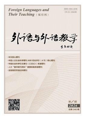 外语与外语教学封面